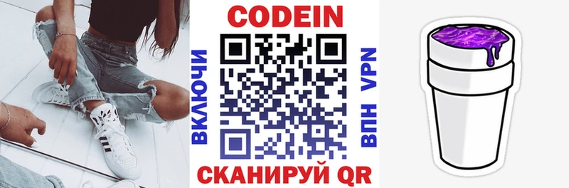 купить наркотик  Химки  omg рабочий сайт  Codein Purple Drank 