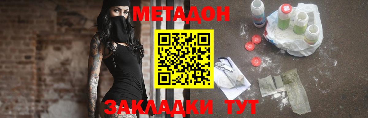 МЕТАДОН кристалл Химки